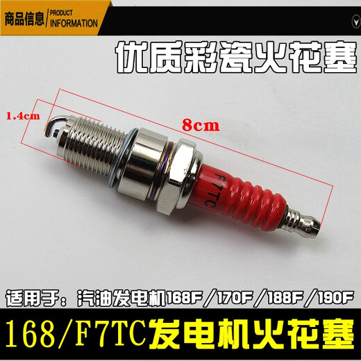 Gasoline engine water pump generator accessories micro tillage spark plug 168F170F190F polisher F7TC burner high quality color porcelain F7TC spark plug 2 free sleeves