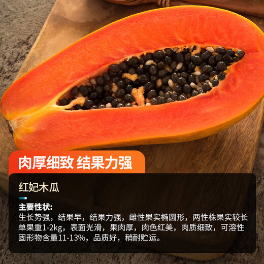 Nongzhi Hongfei Papaya Seeds Southern red-fleshed fruit Red Heart Hongfei Papaya Seeds 50 capsules