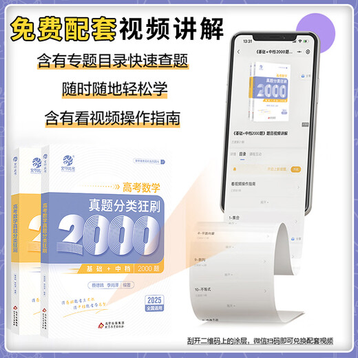 京东配送2025新版蔡德锦高考数学真题分类狂刷基础2000题数学多选300题菜菜泽哥两千题李尚泽全国通用一轮复习高三物理化学育甲高考资料 全国通用 【2025版2本】数学2000题+化学1300题