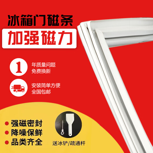 Midea BC BD BCD series refrigerator freezer sealing strips and seals. All models. Sizes can be specified. Leave a message for the model number at the door.