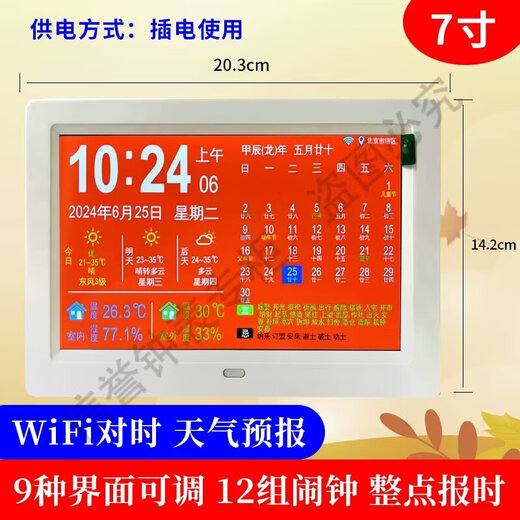 Smart wifi electronic desk calendar weather forecast living room desktop digital photo frame electronic clock perpetual calendar calendar 7 inches (high version) white (plugged in)