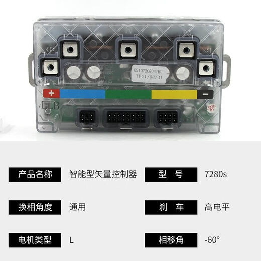 Yue Changsheng 7255s Lande intelligent vector controller 7280s tram weak magnetic transit universal 48v national standard electric motorcycle motor EM50s7255 enhanced version (universal control automatic