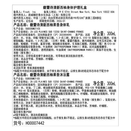 Fresh Grapefruit Care Set (Body Lotion 300ml + Shower Gel 300ml) Birthday Gift for Men and Women