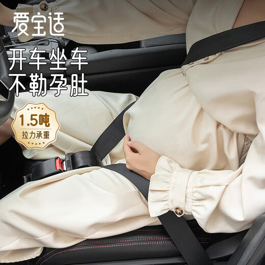 Aiboshi maternity seat belt car special anti-strangle belly belt late pregnancy positioning adjustment co-pilot fixed belt M660