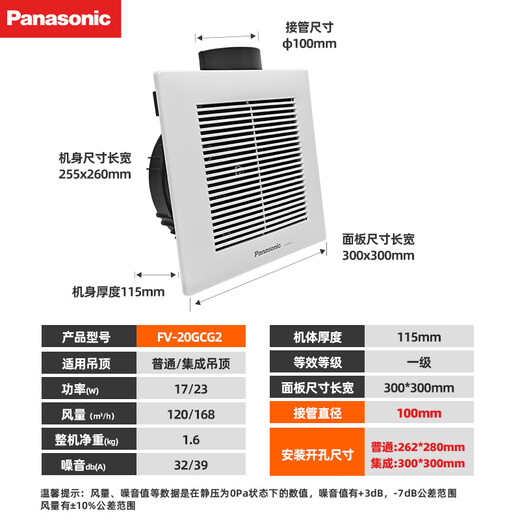 松下（Panasonic）排气扇吸顶式厨房强力抽风机卫生间吊顶换气扇排风扇FV-20GCG2