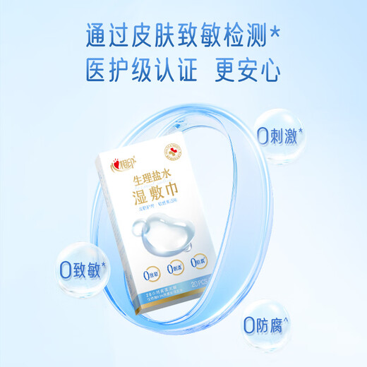 Heart to Heart Tian Xuning's same model saline wipes 20 pieces individually packed 1 box portable travel wet compress wipes
