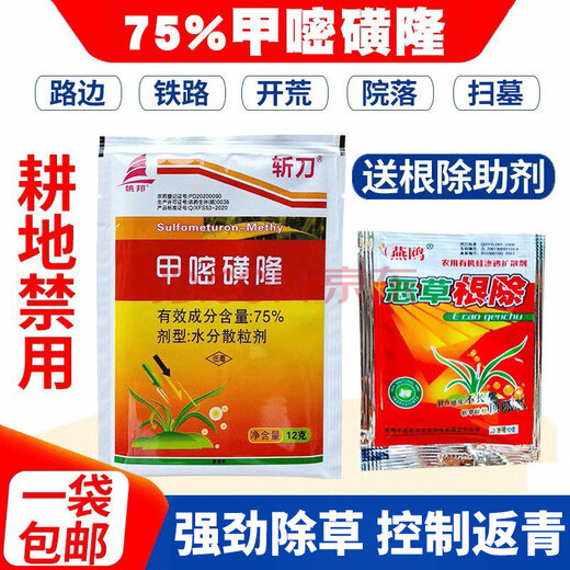 Fanbang 75% metsulfuron herbicide to remove shrubs and weeds, road and railway fire isolation zone, root rot herbicide, pesticide 12g/10 bags with auxiliaries