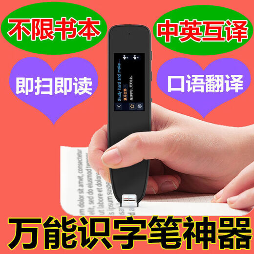 百词斩识字笔儿童中小学生成人扫读学习汉字中英文同步课本翻译点读机 万能笔玫瑰金粉1.9寸中英不限书