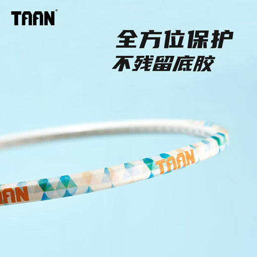 TAAN泰昂羽毛球拍保护贴边框防磨防断线防刮框拍头贴C29混色四条装