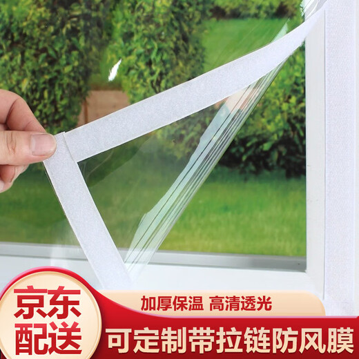 Hui Xinze customized window windproof film thickened window sealing plastic film windproof film dust-proof light-transmitting cold-proof cloth wind-leakage to keep warm in winter
