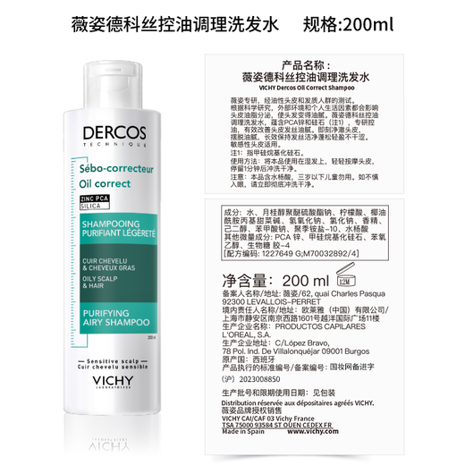 薇姿（VICHY）去油瓶控油洗发水男士女士通用无硅油清爽蓬松洗头膏洗发露200ml