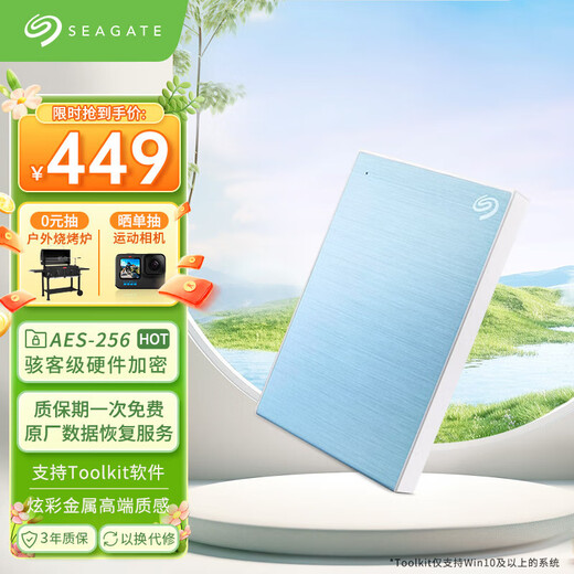 希捷希捷移动硬盘  加密 USB3.0高速 希捷铭2.5英寸 机械硬盘 宝蓝色 5TB