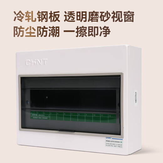 Chint (CHNT) PZ30G-8-MZ distribution box, strong current box, home distribution lighting box, circuit breaker installation box, surface-mounted 8-circuit