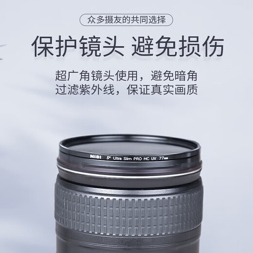 NiSi H MC UV 67mm uv mirror Double-sided multi-layer coating 67mm uv filter no vignetting SLR protective mirror Canon Nikon camera Xiaomi 15ultra photography kit