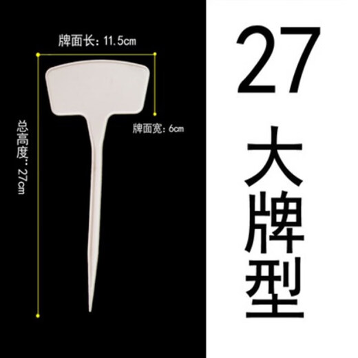 Shipton ground brand plastic large-sided gardening label test field ground sign flower seedling sign 36*8*15 yellow 10 pieces