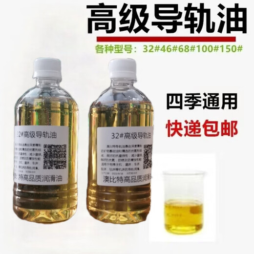 Guide rail oil 32# 46# 68# mechanical lubricant elevator track oil machine tool guide oil 5L guide rail oil 32#