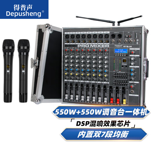 DEPU vocal cord amplifier mixer all-in-one professional 6 812-channel stage wedding performance conference USB Bluetooth 99 kinds of digital reverb high-power performance set 12 15-inch GM8X GT8-M with dual handheld microphones = 550W dual channel