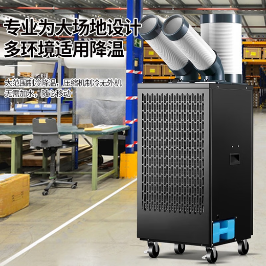 澳柯玛工业移动空调车间冷风机压缩机制冷一体机商用厨房工厂冷气风扇 大1匹单管【送原厂风管】
