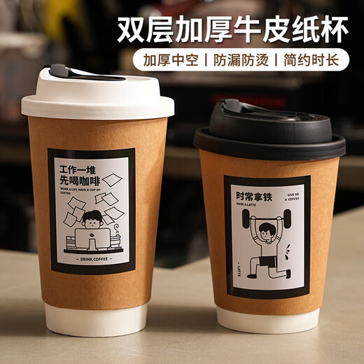 Disposable coffee cup with lid, hot drink cup with lid, commercial take-out packaging cup, soy milk hollow kraft paper cup, 400ml double-layer kraft paper cup, white switch lid, 50 sets