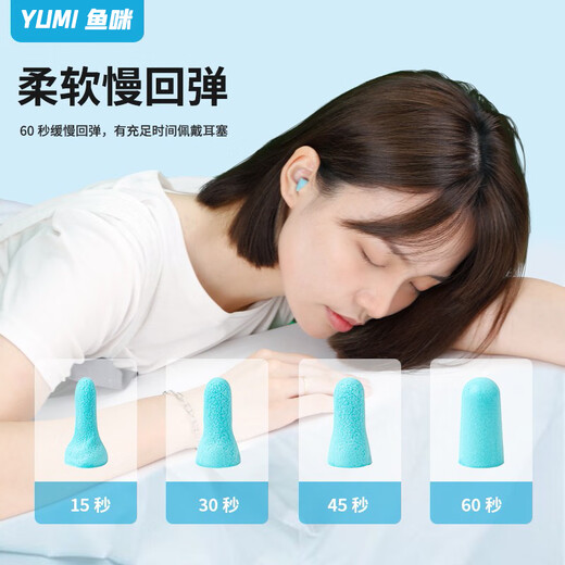 Yumi super soundproof earplugs, anti-noise for sleep, special for sleep, noise reduction, memory foam, study, work, anti-noise and snoring, airplane travel, universal for men, women and students