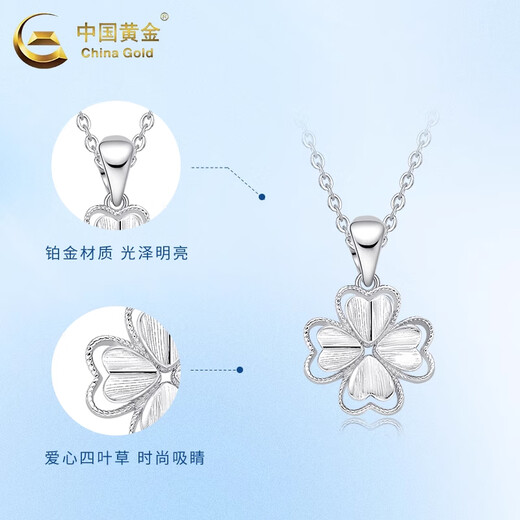 China Gold (CHINA GOLD) four-leaf clover pendant PT950 platinum female platinum clavicle chain Valentine's Day birthday gift for girlfriend and wife Jingsuda* platinum four-leaf clover pendant about 1.9g free silver chain