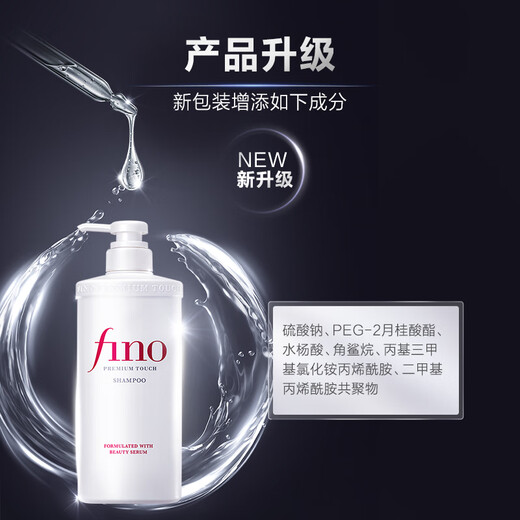 FINO Fennong Shampoo Translucent Beauty Liquid Shampoo 550ml Smooth Self-operated Ding Yuxi's same popular product