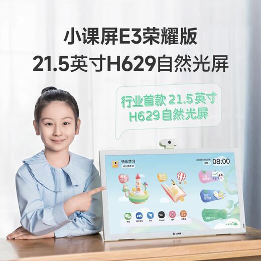 BOE BOE small classroom screen E3/T40/P40 21.5-inch online class paper eye protection touch screen primary school junior high school high school learning machine early education machine student tablet integrated E3 Honor Edition (128G)
