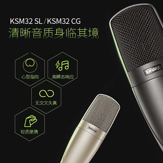 SHURE/Shure KSM32SL/CG vocal steel instrument microphone large diaphragm recording condenser microphone KSM32SL champagne color with shock mount