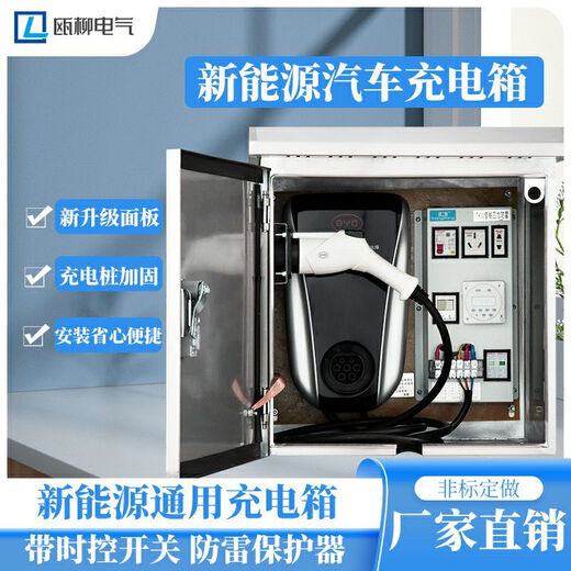 New energy charging box 304 stainless steel outdoor BYD charging protection box Qin Han Tang Yuan ideal charging pile protection box 500.400.250 with hook (201