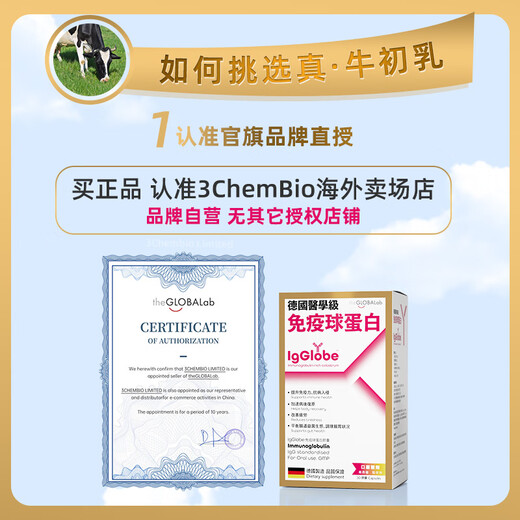 the GLOBALab德国高普免疫球蛋白胶囊提高免疫力增强抵抗力牛初乳丙种球蛋白肽 1.0标准版【调理装-术后恢复】2盒装