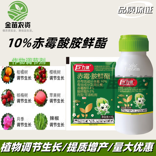 Thompson Julijian 10% gibberellic acid ester, cabbage fruit and vegetable production increase, drought resistance and disease resistance regulating growth agent Julijian 40g*1 bottle