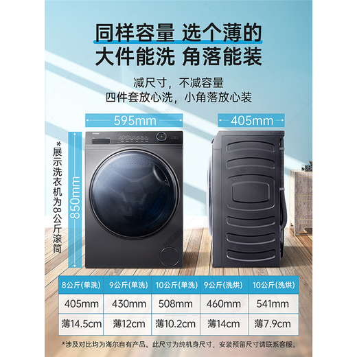海尔家用小户型超薄滚筒洗衣机40cm纤薄款8/9/10kg全自动烘干一体 玉墨银10公斤超薄无烘干