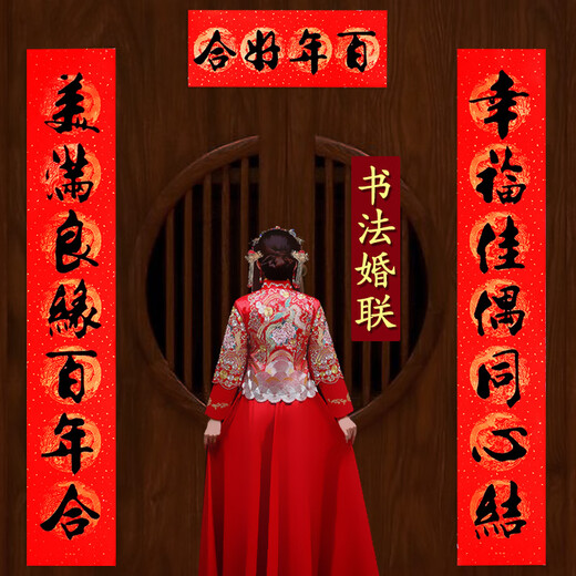CLCEY结婚对联男方大门2.5米农村喜字全套女方出嫁婚联新婚入户门口2米 3523双喜6张