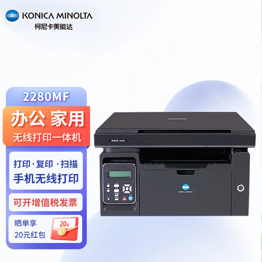 Konica Minolta 2280MF black and white laser A4 wireless wifi all-in-one printer copy standard new machine + original toner cartridge package can add powder