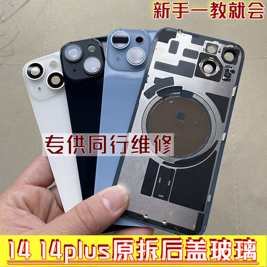 LH is suitable for iPhone 14 original disassembly back cover glass 14plus rear glass assembly Apple 14 disassembly middle frame pure original disassembly 14 separate middle frame 95 new color preparation