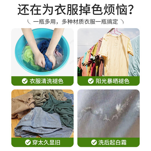 Juqi carefully selected color fixing and brightening agent 450ml clothing fading reducing agent color renovation lock color restoring agent anti-color cross-over