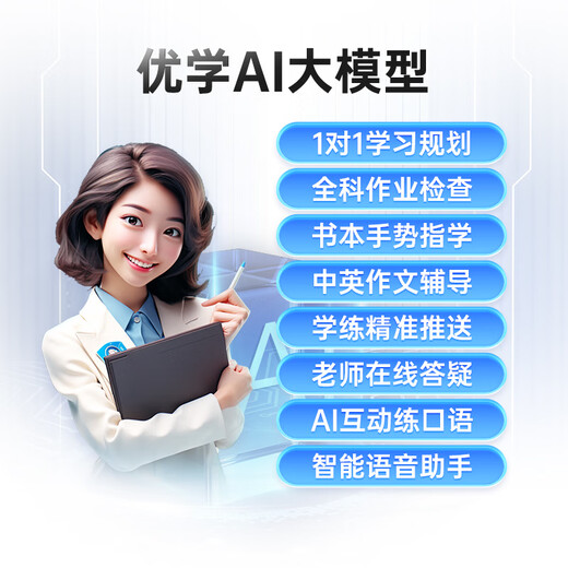 Youxuepai AI learning machine P30 8+256G 12.2-inch large-screen eye-protecting student tablet PC primary and secondary school English learning tutoring machine for all ages