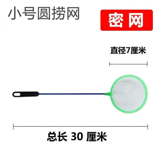 Jingdong Logistics Fish Tank Fishing Net Fishing Fish and Shrimp Fishing Dense Net Handmade Net Household Telescopic Fishing Net Fishing Net 0.3m 7cm Multifunctional Fishing Net 1 Pack