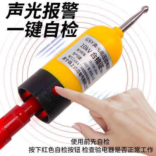 High voltage sound and light electroscope national standard testing electroscope pen 10kv electroscope pen high voltage electroscope pen 35kv electroscope GSY type 10KV one-click self-test with high sensitivity