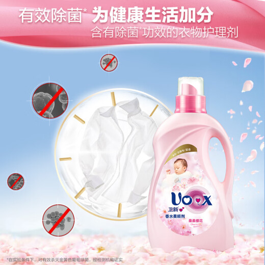 Weixin Qingyi Sakura Clothing Softener Care Agent (2kg2+50g4) effectively sterilizes and anti-static