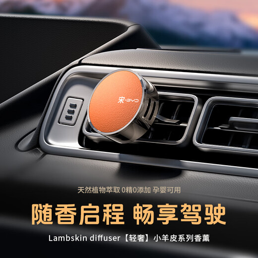 Tuliang BYD Song plusdmi Song pro max Song L car aromatherapy outlet perfume car supplies EV interior Song brown contains 4 replacement cores + gift box