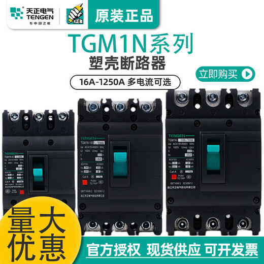 Tianzheng électrique Tianzheng interrupteur à air TGM1N 3300 63A125A250A400A630A disjoncteur à boîtier moulé 32A 3P 160A 3P