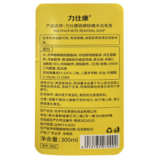Lishikang sulfur mites and shower gel liquid soap removes mites and acne on the front and back of the chest and back to control oil and relieve itching.