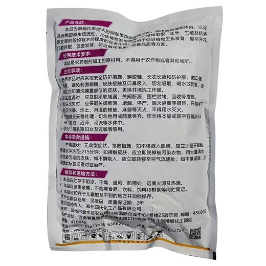 Zheng's Chemical 98% Sodium Nitrophenate Original Powder Plant Growth Regulator Promotes Flower and Fruit Preservation and Growth Promotion Pesticide 98% Sodium Nitrophenate Original Powder 4 Bags + 98% Ampicillin 4 Bags