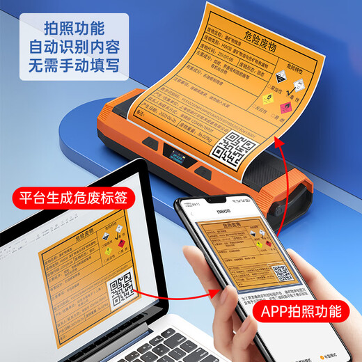 Detong Hazardous Waste Label Printer 2023 New Version Hazardous Waste Management Ledger Environmentally Friendly Warehouse Thermal Self-Adhesive Portable Handheld DP12370 QR Code Special Label Machine DP12370+7 Rolls 200*200mm Hazardous Waste Label
