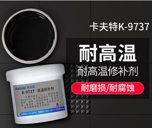 卡夫特k-9737工业修补剂粘发动机专用胶水高强度金属铸铁钢质模具缸体裂
