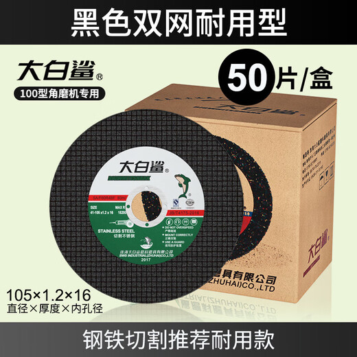 BIGWHITESHARK cutting disc 100 type angle grinder grinding wheel metal stainless steel cutting hand grinder resin grinding wheel cutting