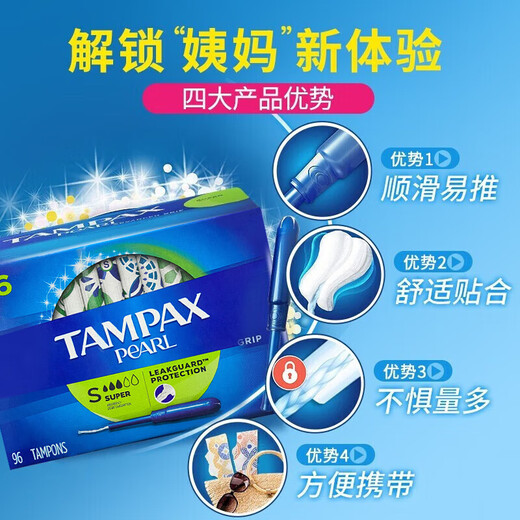 丹碧丝（TAMPAX）加拿大进口丹碧丝Tampax卫生棉条 导管式无感内置棉棒卫生姨妈巾 大流量卫生棉条96支