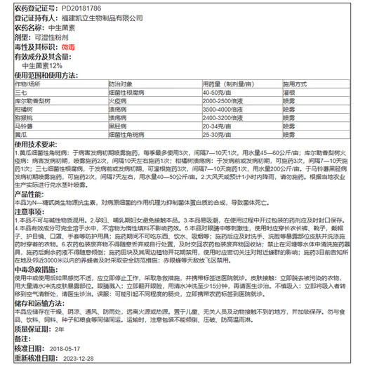 Lianggong 12% Zhongshengmycin Korla Fragrant Pear Fire Blight Citrus Kiwi Canker Bacterial Fungicide 100g