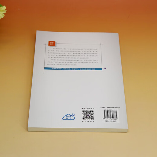 [京仓直发]交互装置设计（概念、方法与应用）9787302**9885